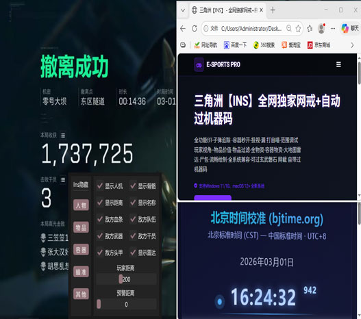 三角洲准星辅助怎么开透视自瞄效果